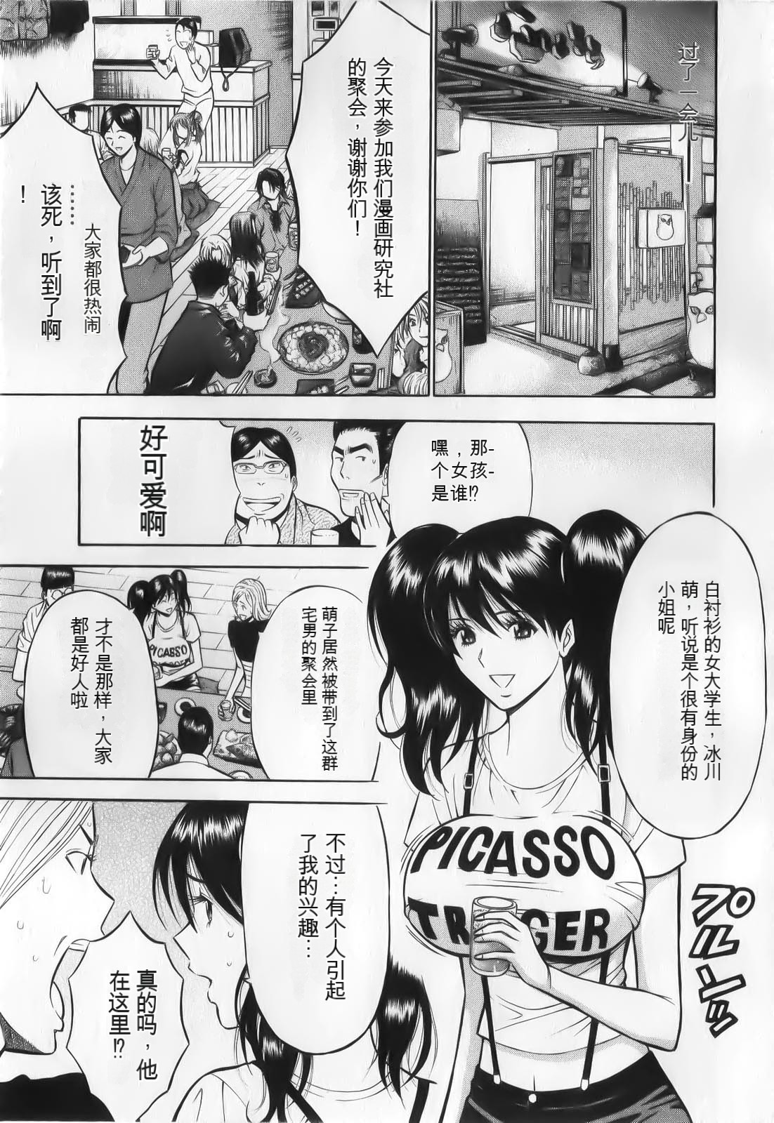 [Nagashima Chousuke] The Madam Is A Net Idol [Chinese] [KNC速食机翻+降噪] image number 107