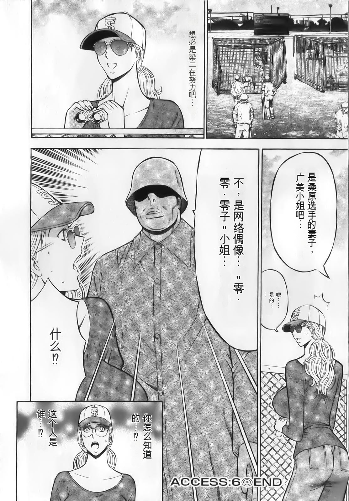 [Nagashima Chousuke] The Madam Is A Net Idol [Chinese] [KNC速食机翻+降噪] image number 122