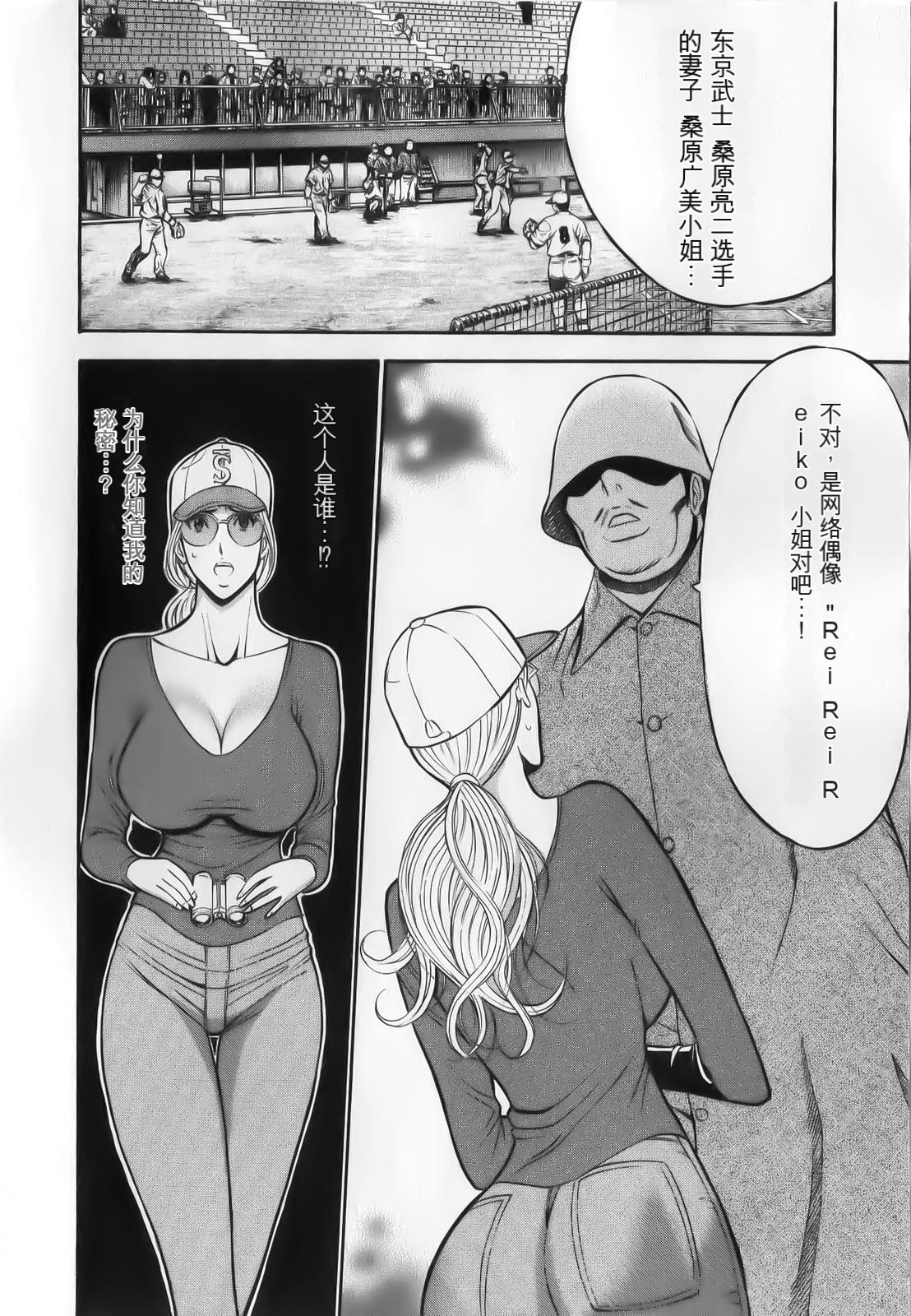 [Nagashima Chousuke] The Madam Is A Net Idol [Chinese] [KNC速食机翻+降噪] image number 124