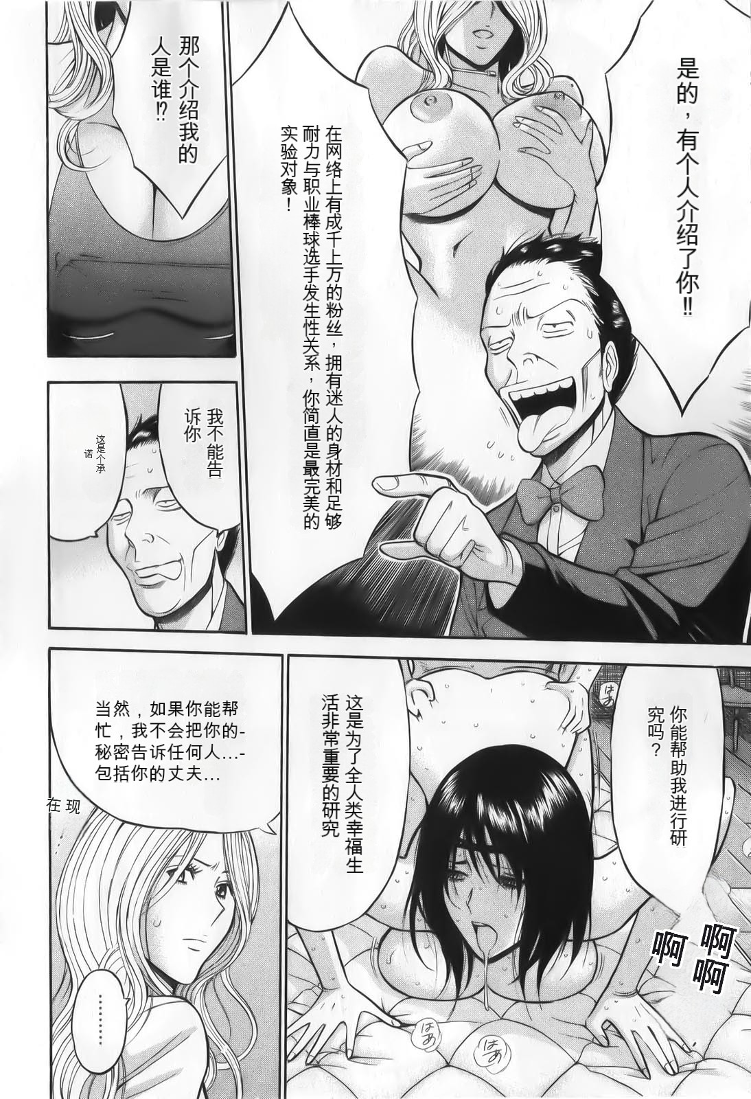 [Nagashima Chousuke] The Madam Is A Net Idol [Chinese] [KNC速食机翻+降噪] image number 130