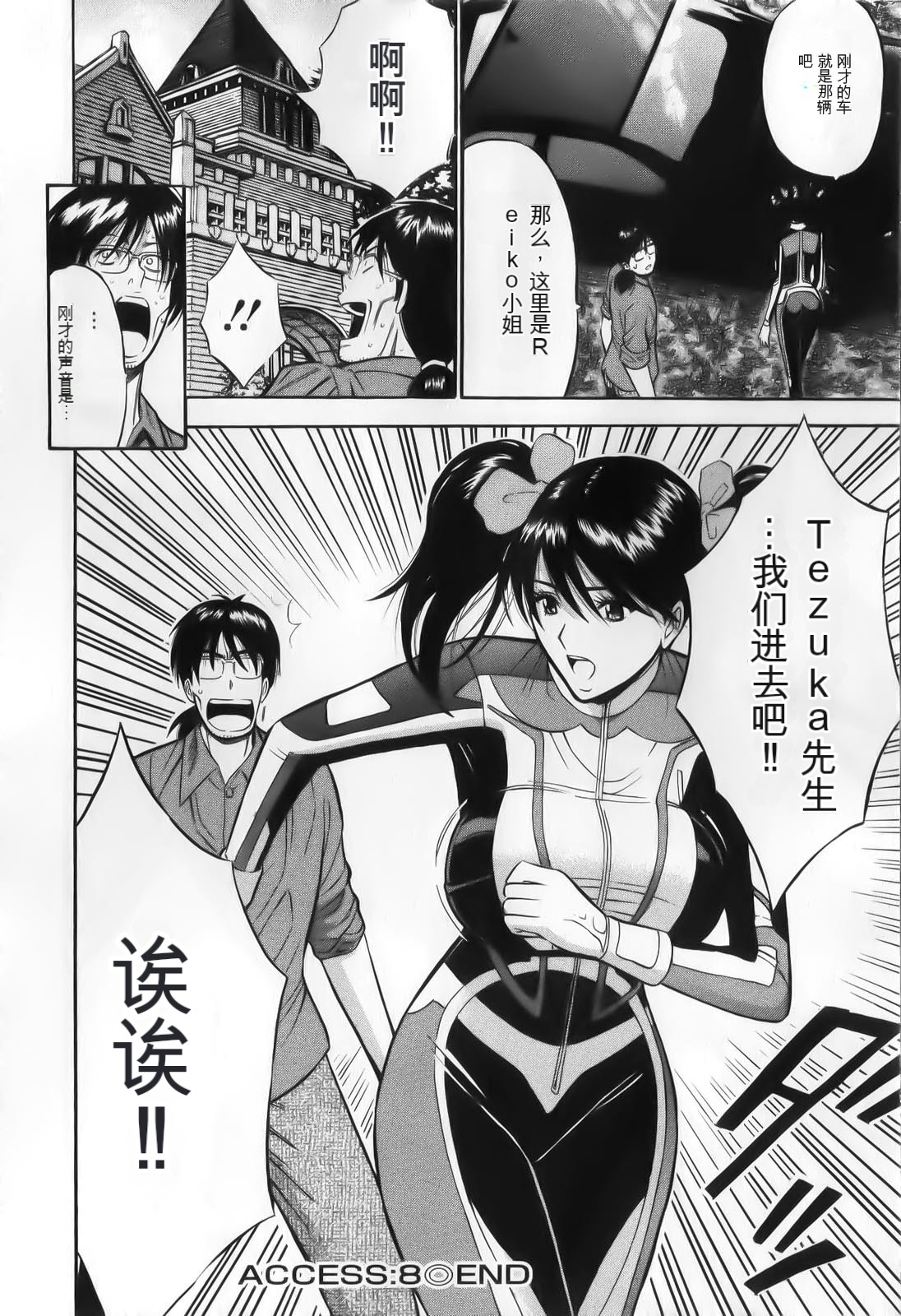 [Nagashima Chousuke] The Madam Is A Net Idol [Chinese] [KNC速食机翻+降噪] image number 156