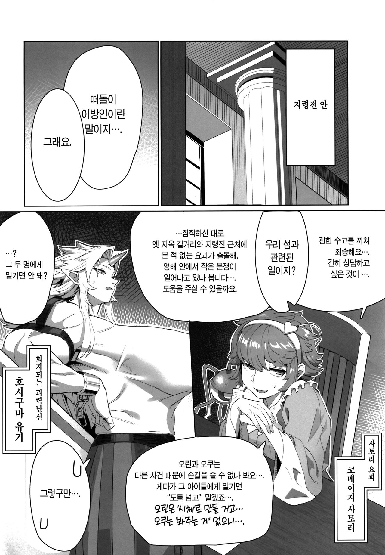 [Kugara] Yuugi Nee-san to Ork ga Kunzu Hoguretsu | 유우기 누님과 오크가 힘겨루기 (Touhou Project) [Korean] [이거맛좀봐] [Digital] numero di immagine  3