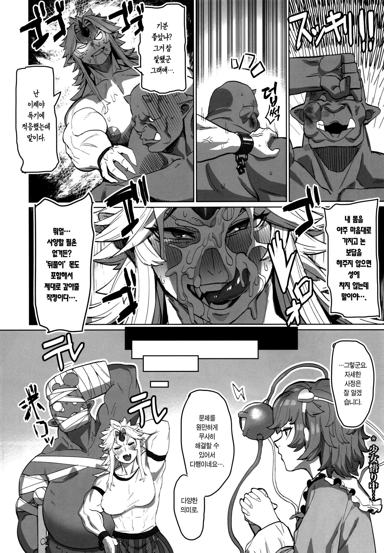 [Kugara] Yuugi Nee-san to Ork ga Kunzu Hoguretsu | 유우기 누님과 오크가 힘겨루기 (Touhou Project) [Korean] [이거맛좀봐] [Digital] numero di immagine  27