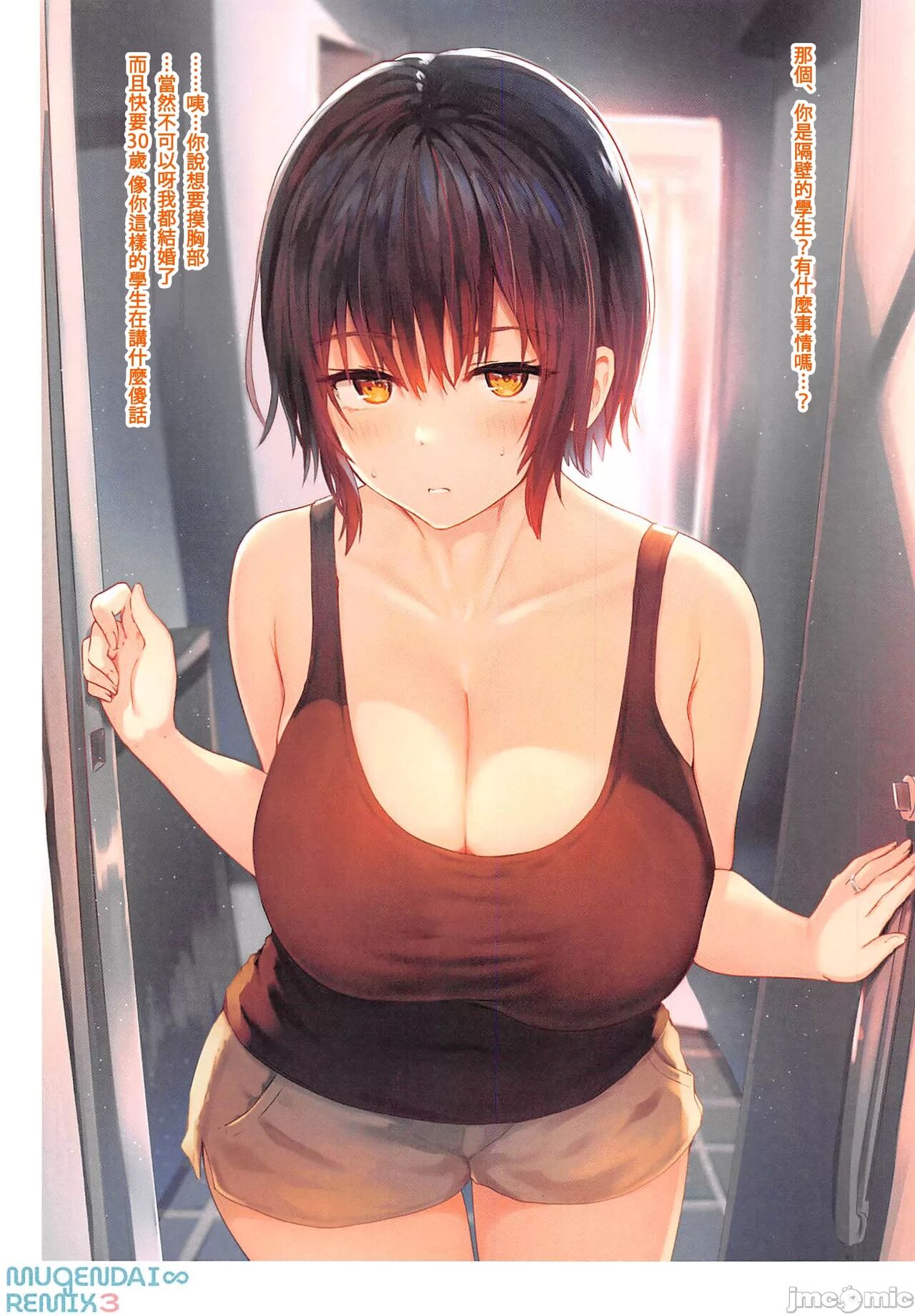 (C102)[無限大(sune)]MUGENDAI∞REMIX3(オリジナル)[禁漫漢化組] 图片编号 10