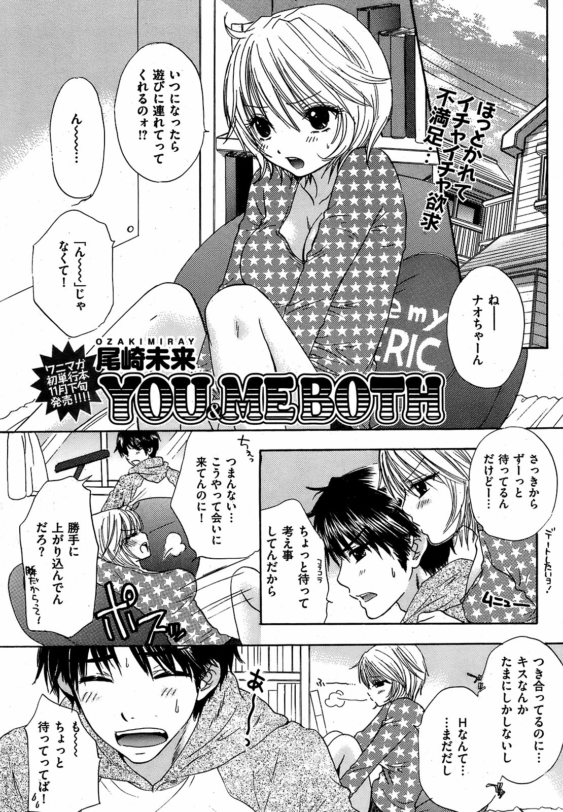 COMIC Kairakuten 2008-12 image number 57