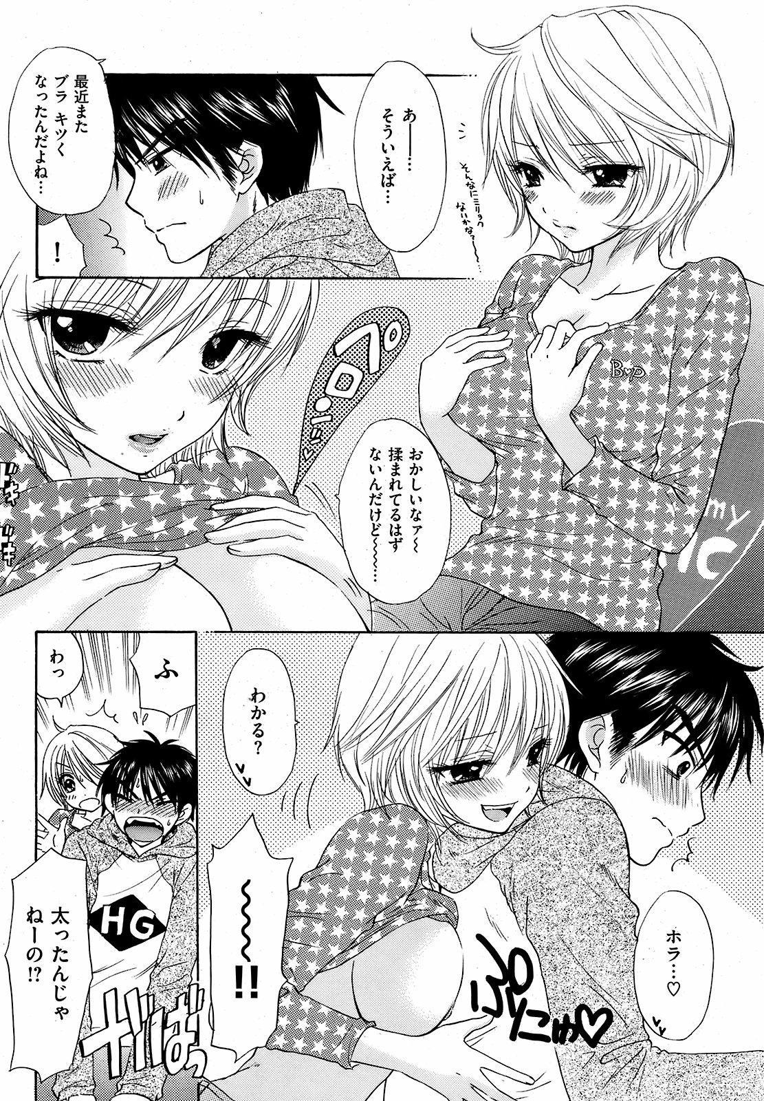 COMIC Kairakuten 2008-12 image number 58