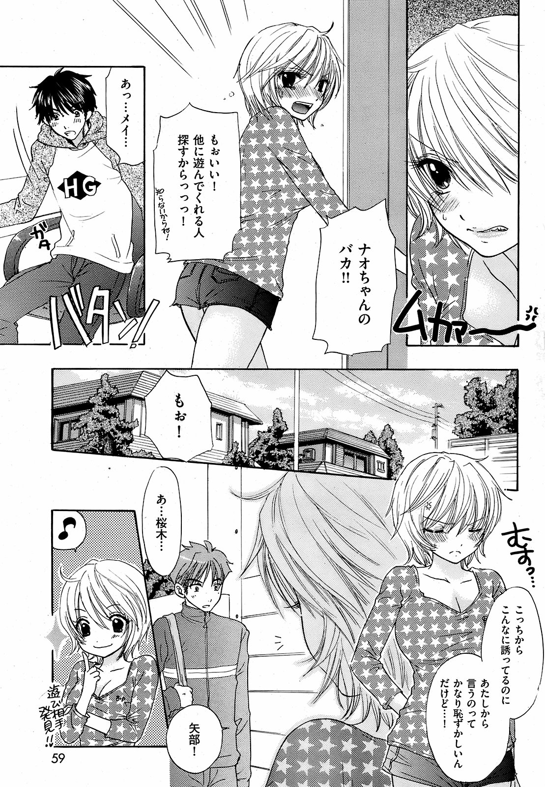 COMIC Kairakuten 2008-12 image number 59