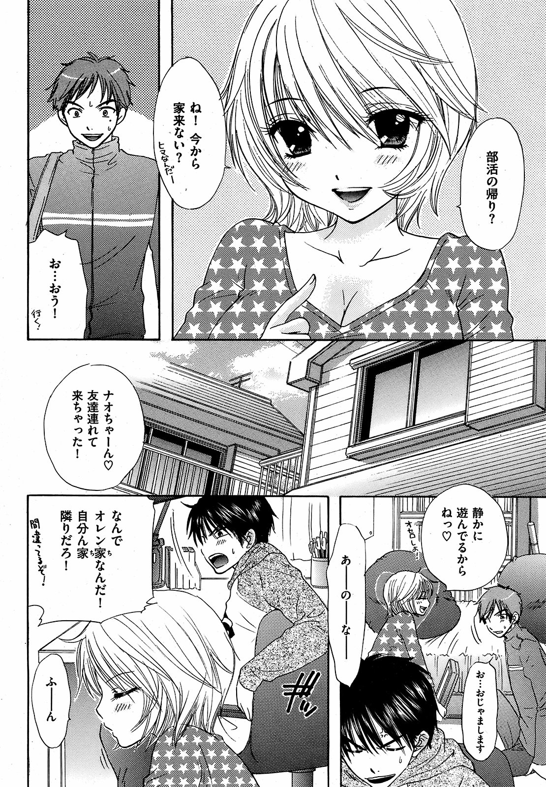 COMIC Kairakuten 2008-12 image number 60