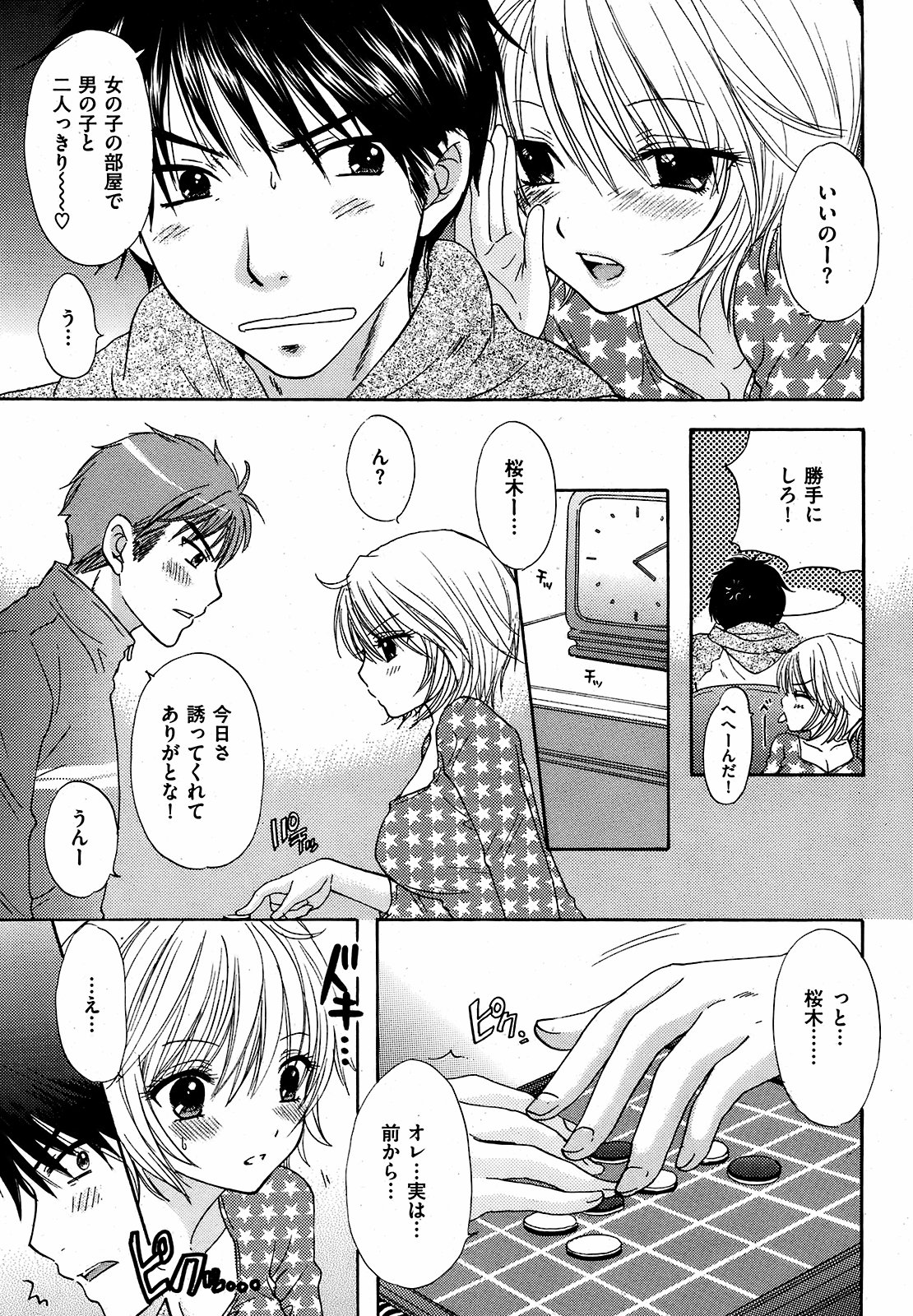 COMIC Kairakuten 2008-12 image number 61