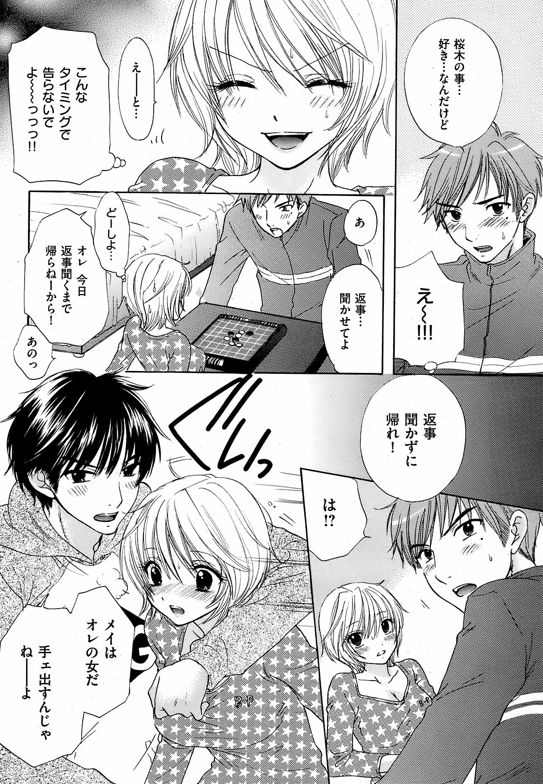 COMIC Kairakuten 2008-12 image number 62