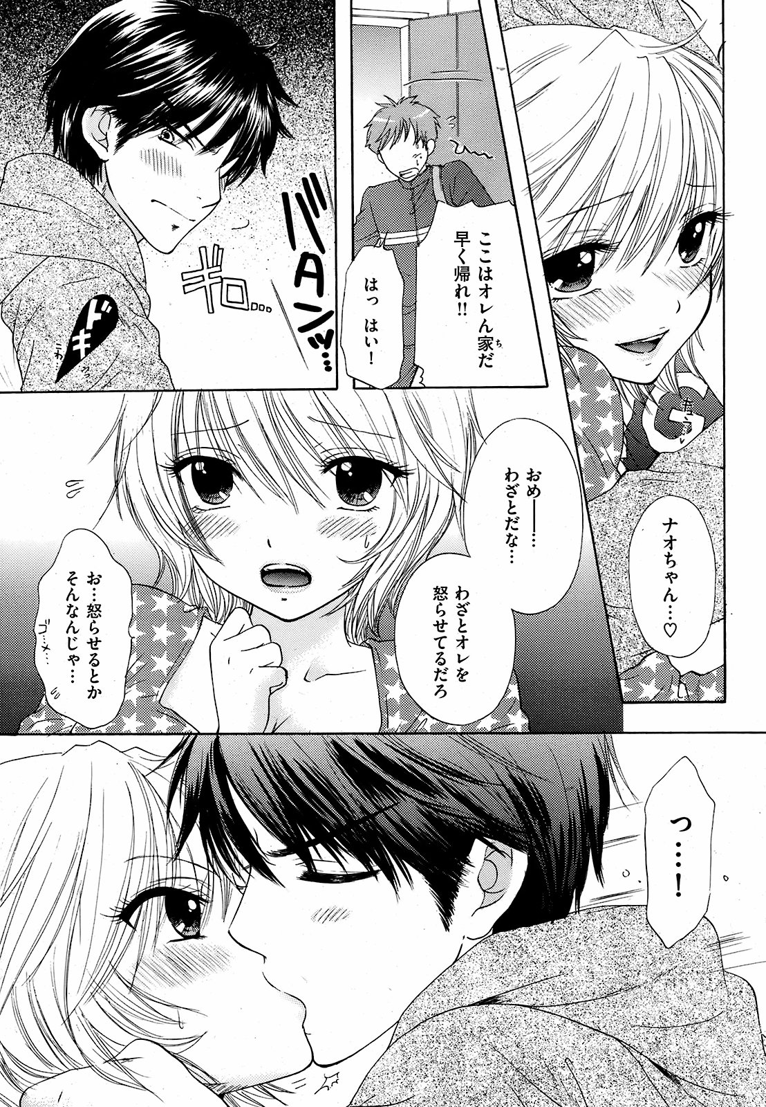 COMIC Kairakuten 2008-12 image number 63