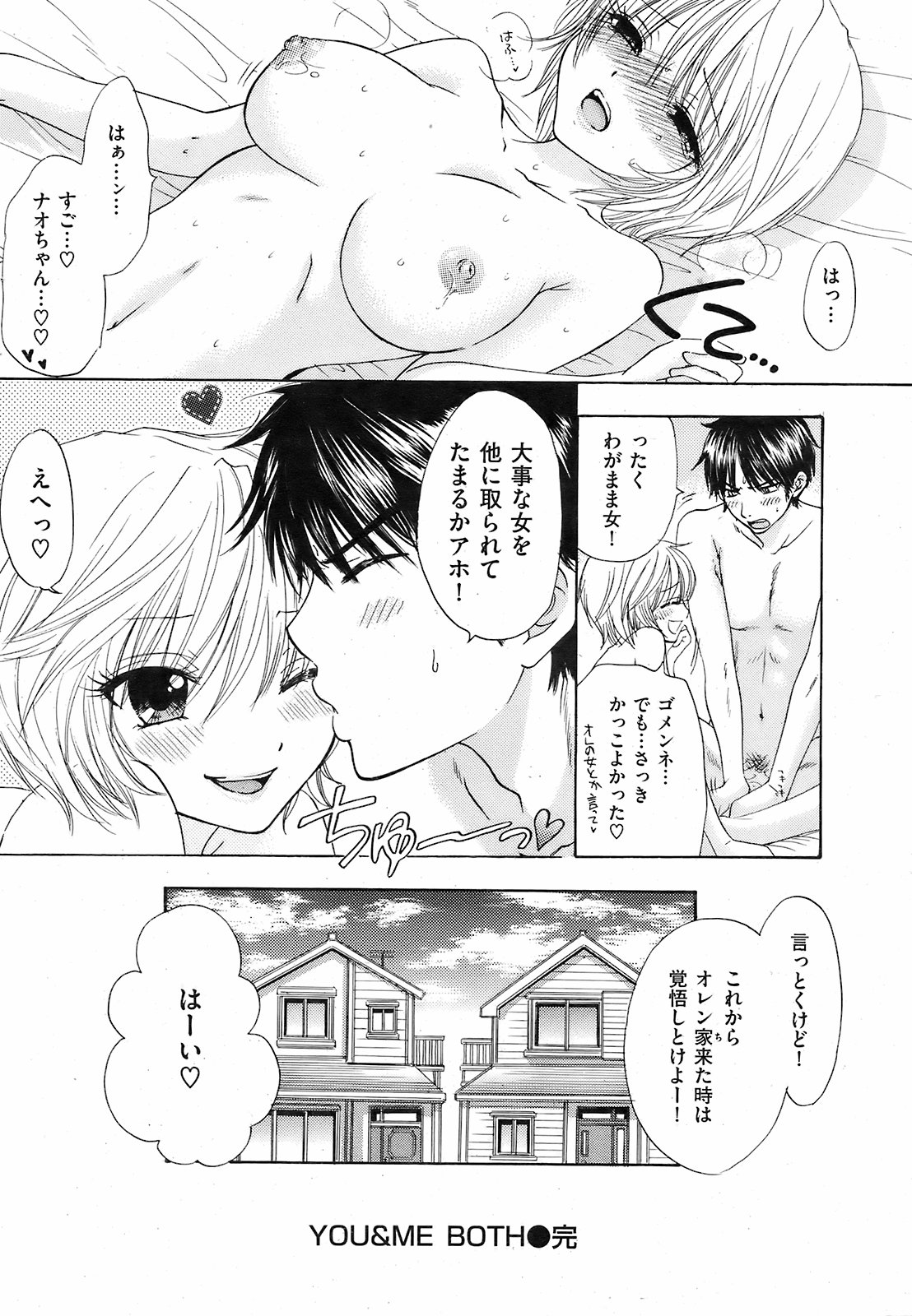 COMIC Kairakuten 2008-12 image number 72