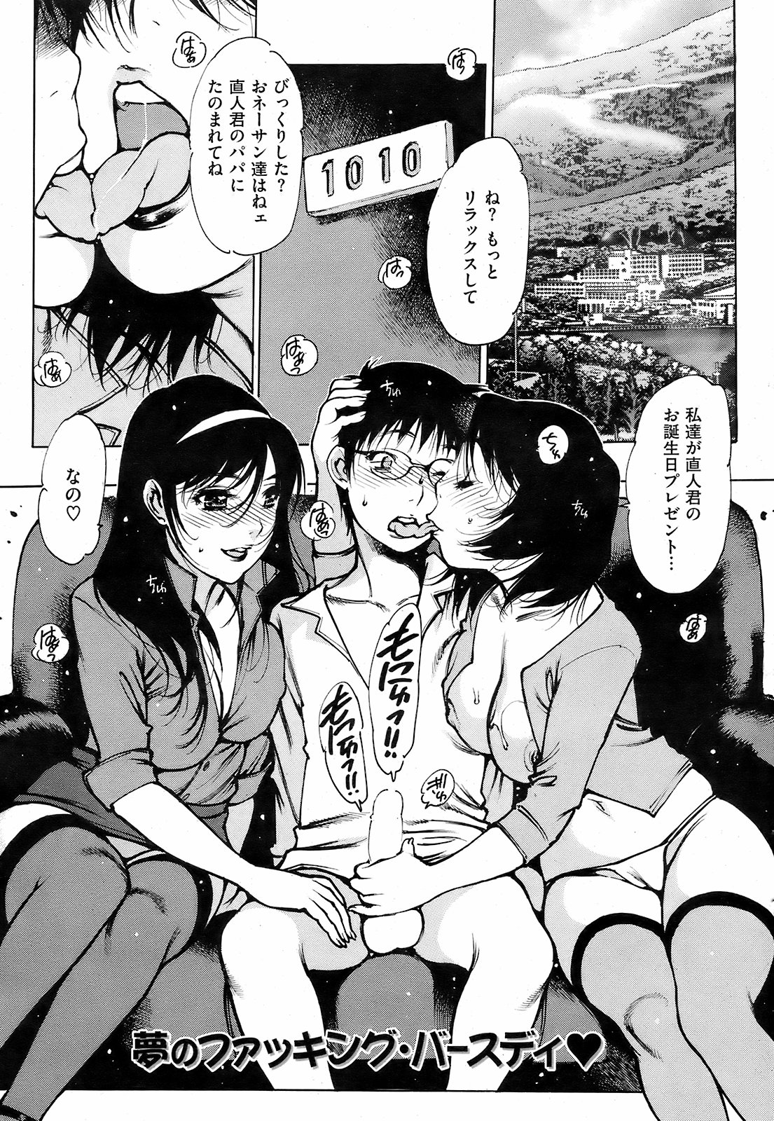 COMIC Kairakuten 2008-12 image number 75