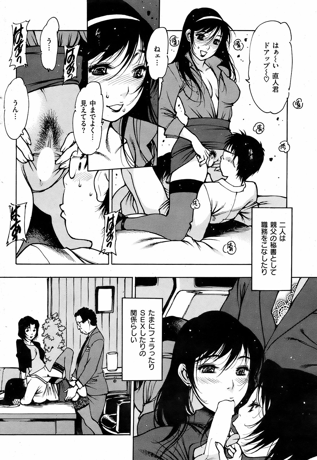 COMIC Kairakuten 2008-12 image number 78