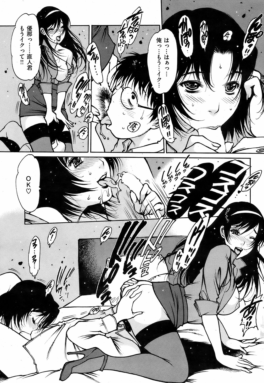 COMIC Kairakuten 2008-12 image number 79