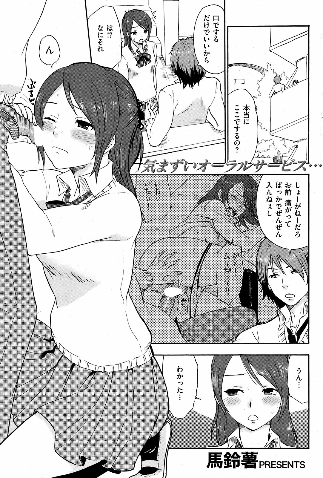 COMIC Kairakuten 2008-12 image number 91