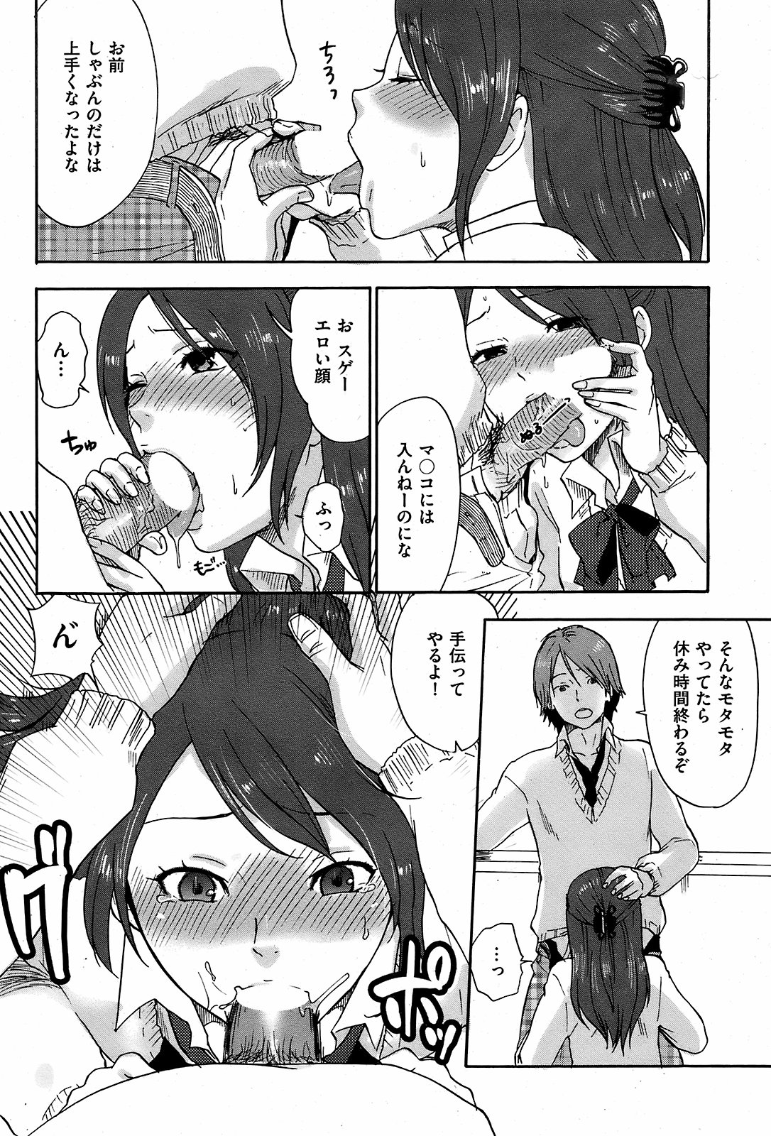 COMIC Kairakuten 2008-12 image number 92