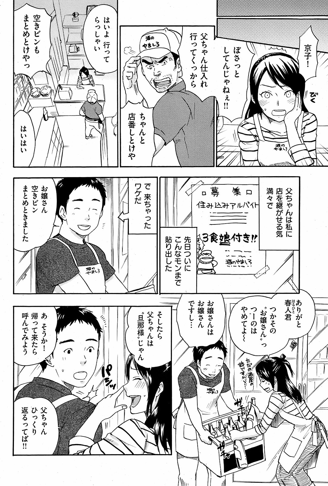 COMIC Kairakuten 2008-12 image number 94