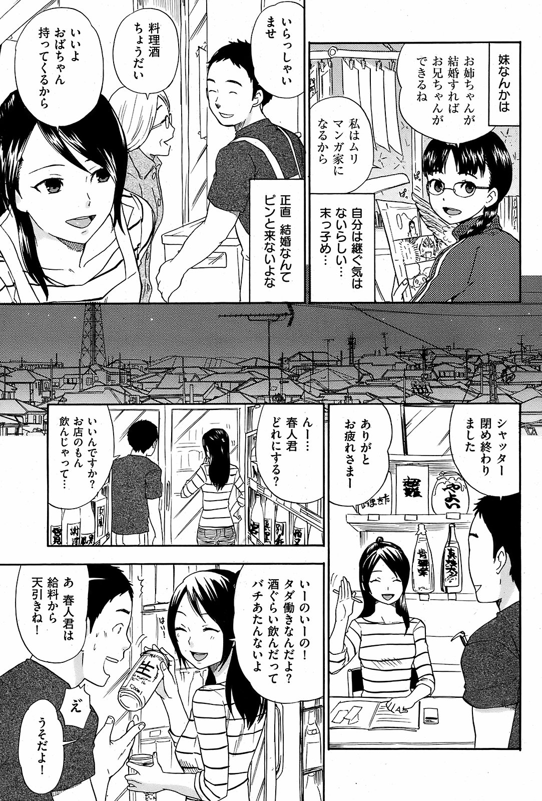 COMIC Kairakuten 2008-12 image number 95