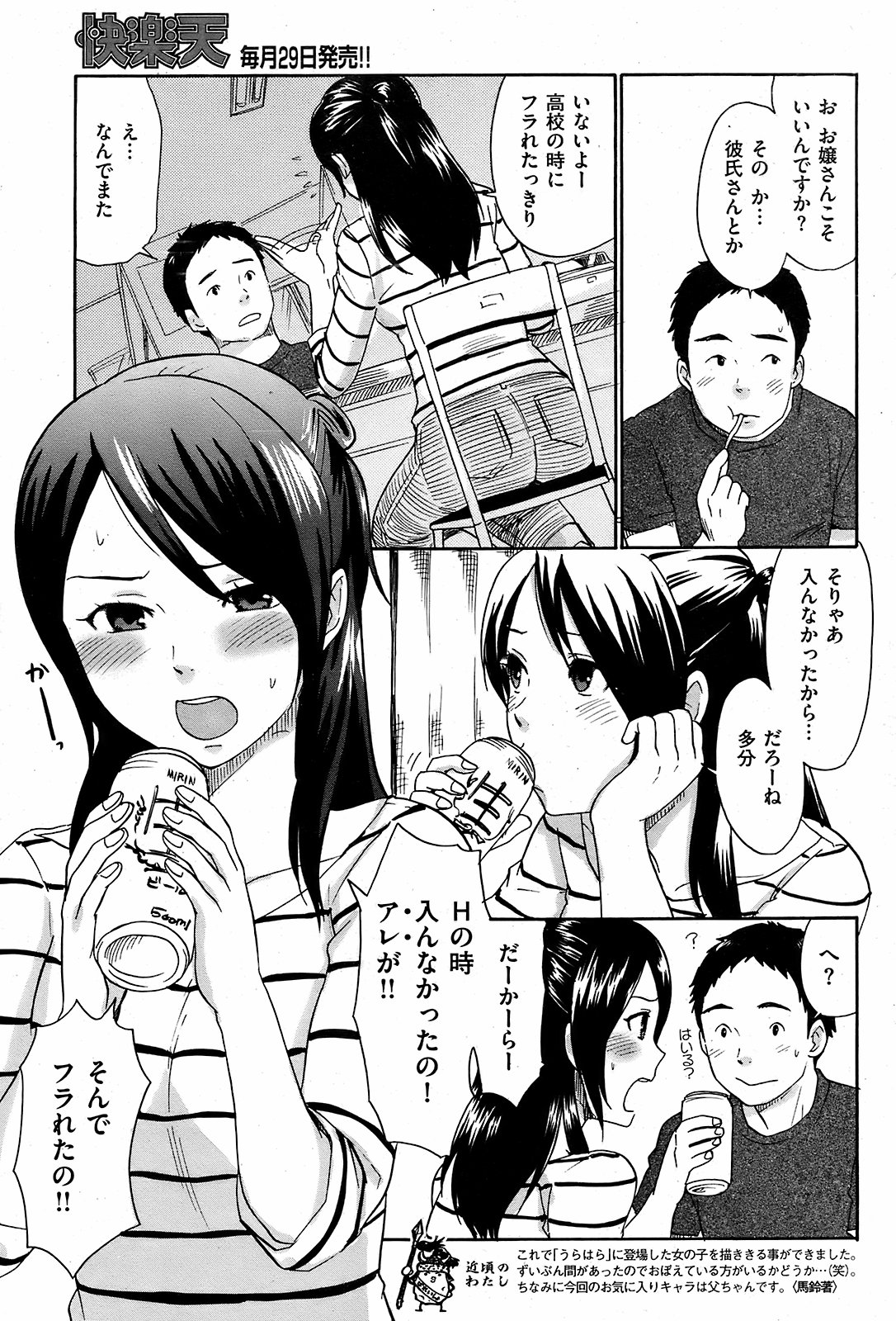 COMIC Kairakuten 2008-12 image number 97