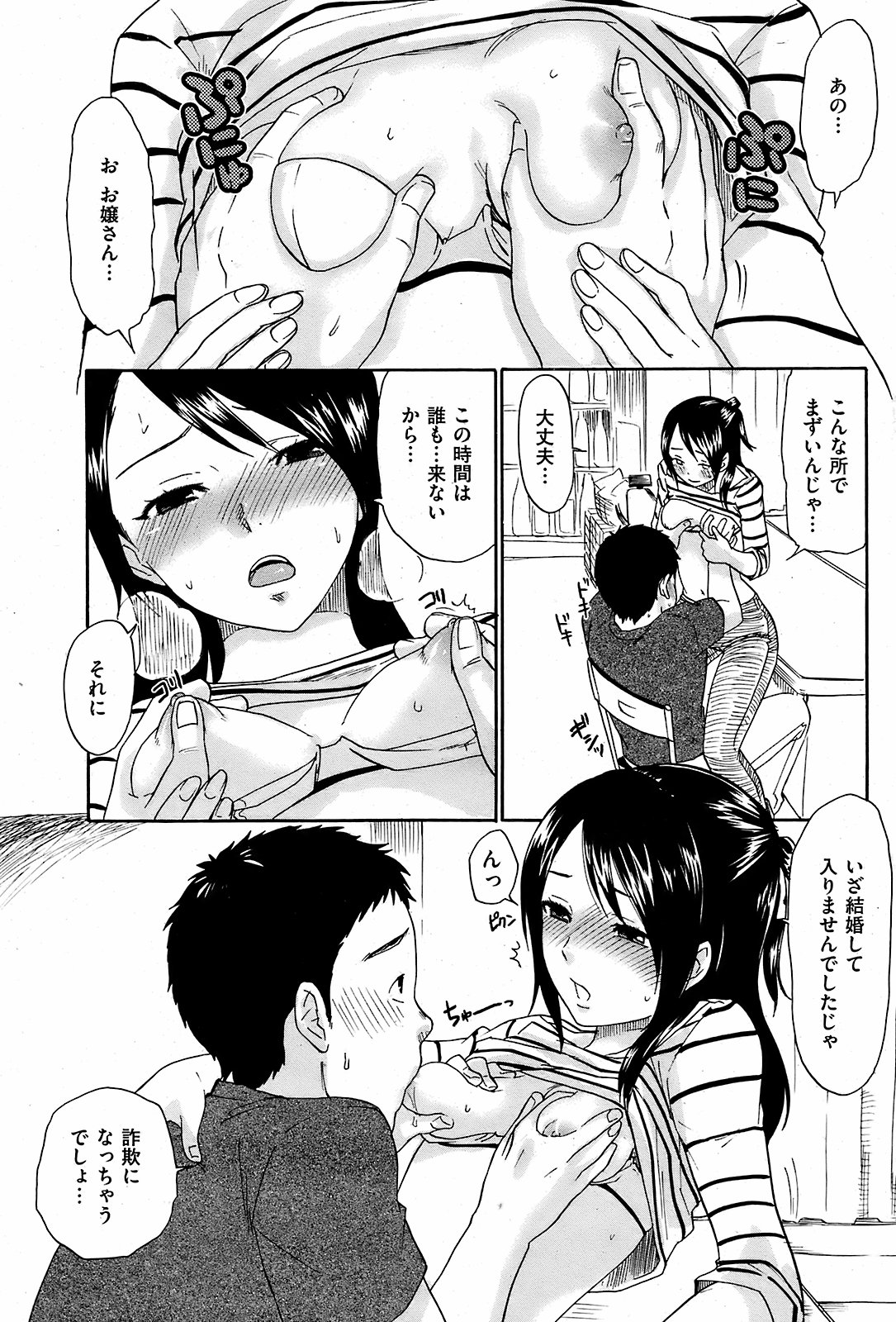 COMIC Kairakuten 2008-12 image number 99