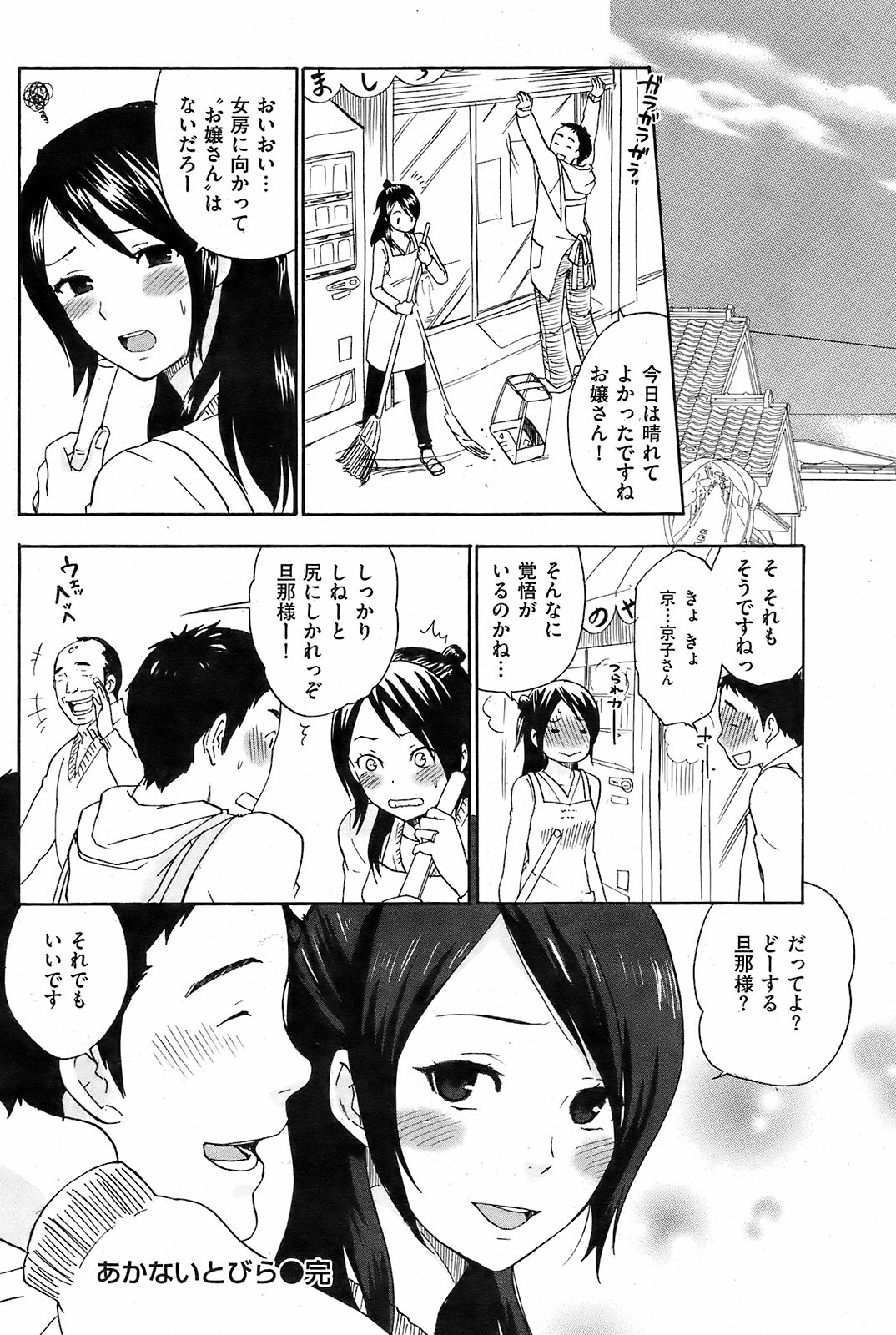 COMIC Kairakuten 2008-12 image number 110