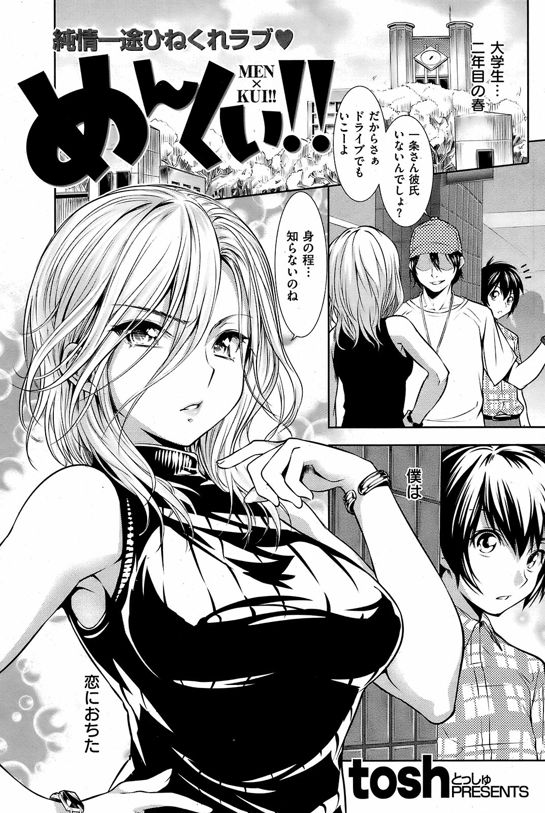 COMIC Kairakuten 2008-12 image number 111