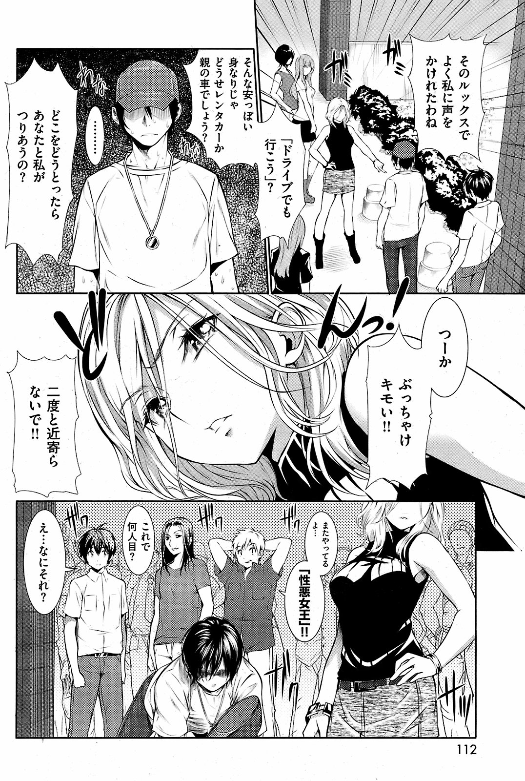 COMIC Kairakuten 2008-12 image number 112