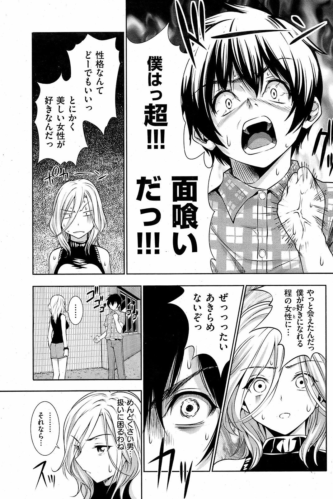 COMIC Kairakuten 2008-12 image number 115