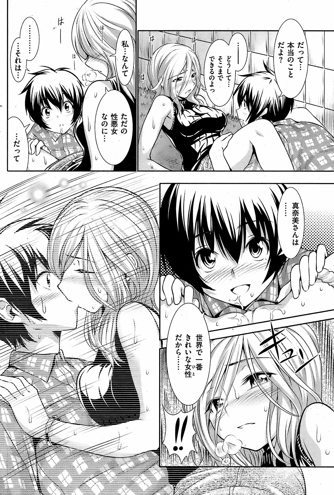 COMIC Kairakuten 2008-12 image number 120