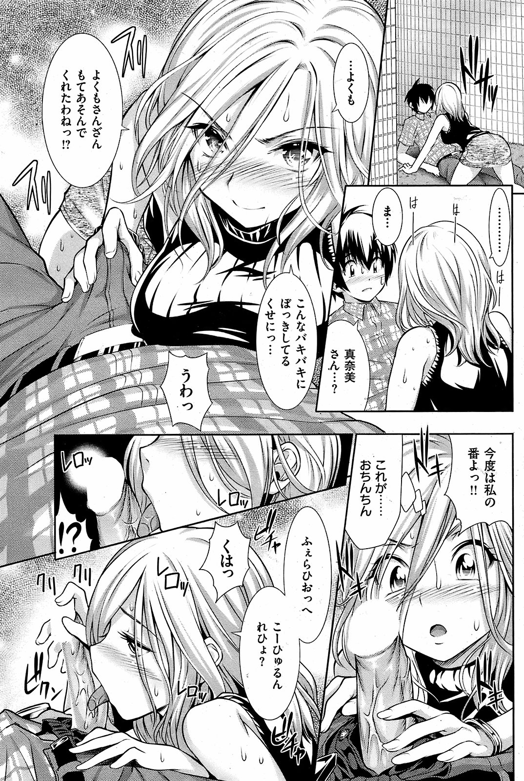 COMIC Kairakuten 2008-12 image number 121