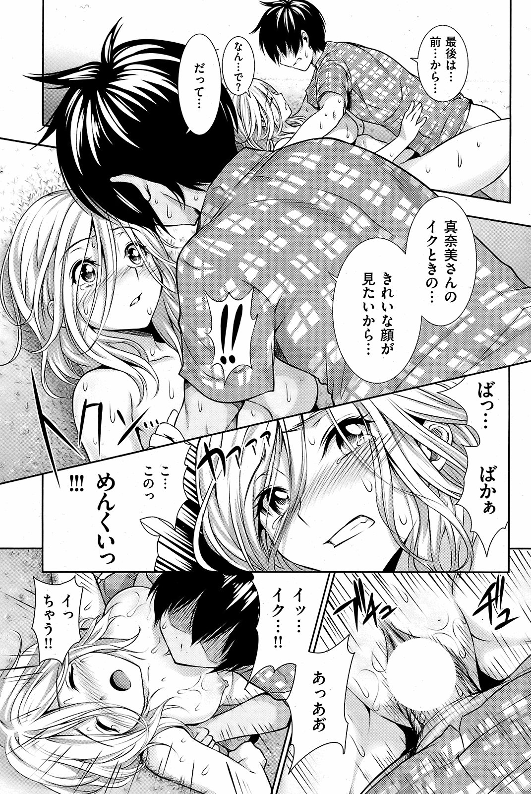 COMIC Kairakuten 2008-12 image number 126