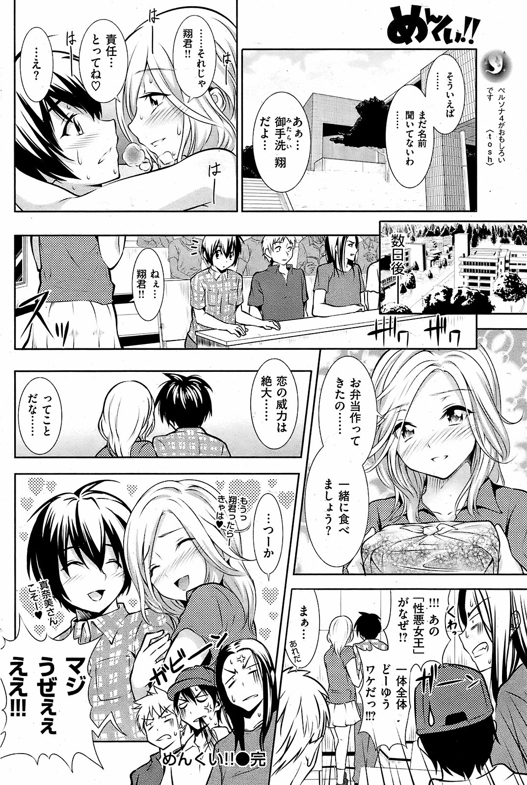 COMIC Kairakuten 2008-12 image number 128