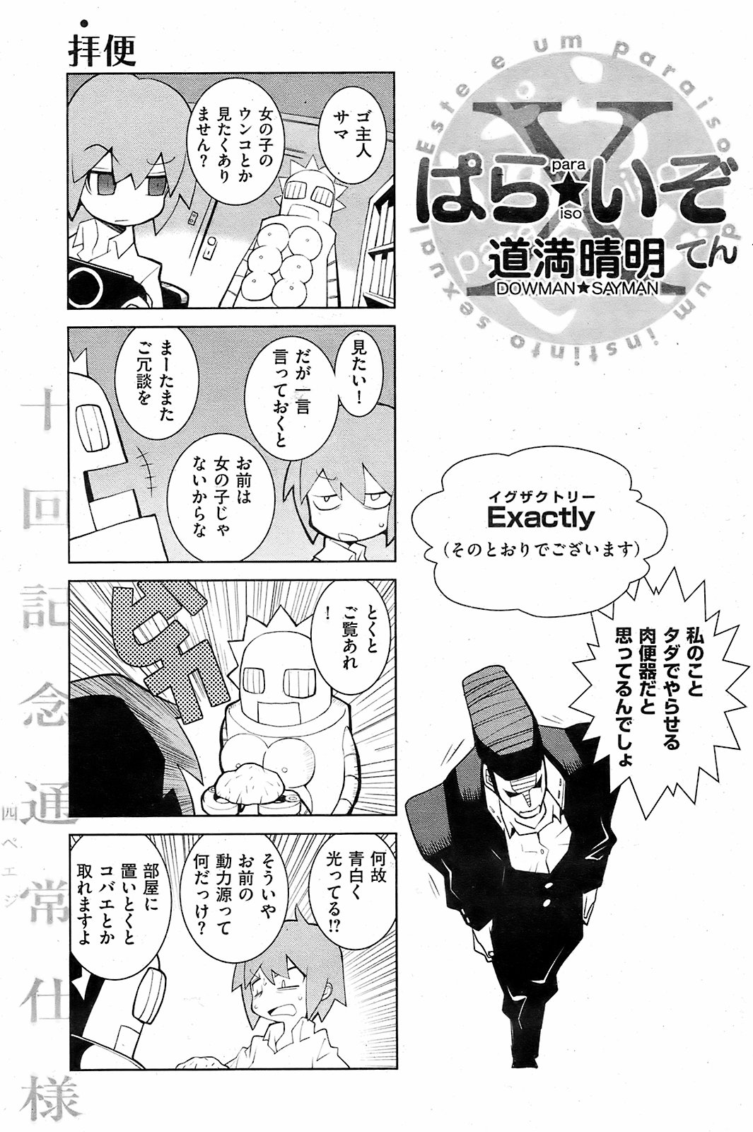 COMIC Kairakuten 2008-12 image number 129