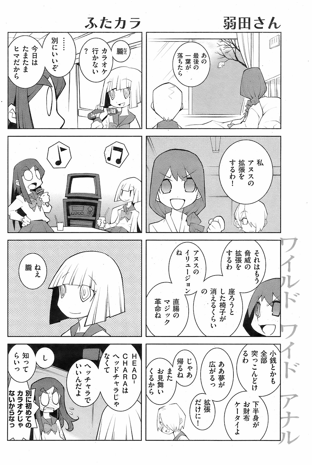 COMIC Kairakuten 2008-12 image number 130