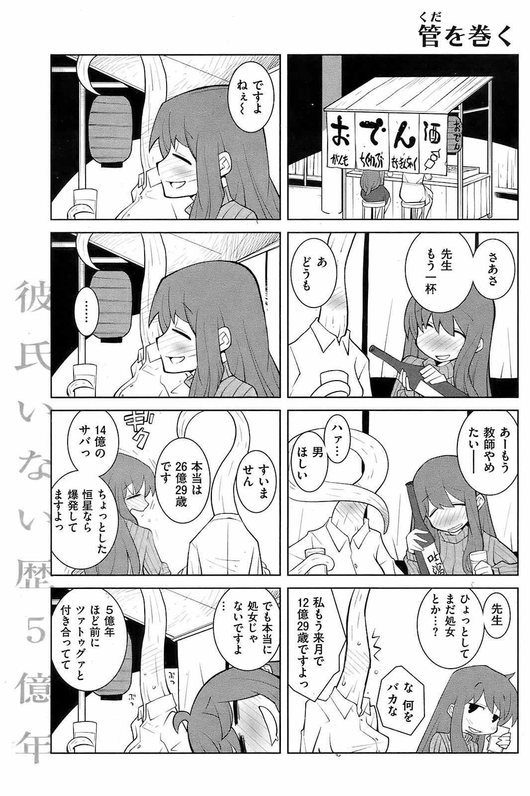 COMIC Kairakuten 2008-12 image number 131