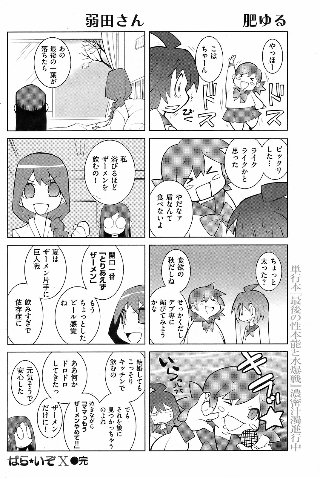 COMIC Kairakuten 2008-12 image number 132