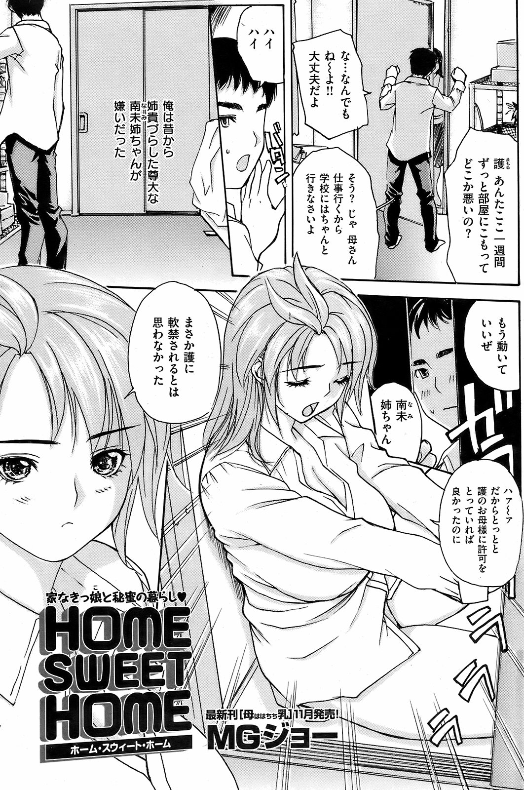 COMIC Kairakuten 2008-12 image number 135