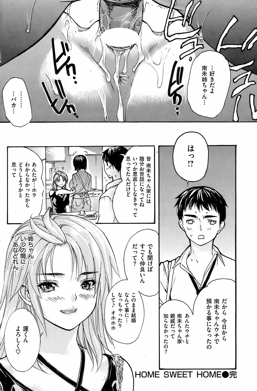 COMIC Kairakuten 2008-12 image number 146