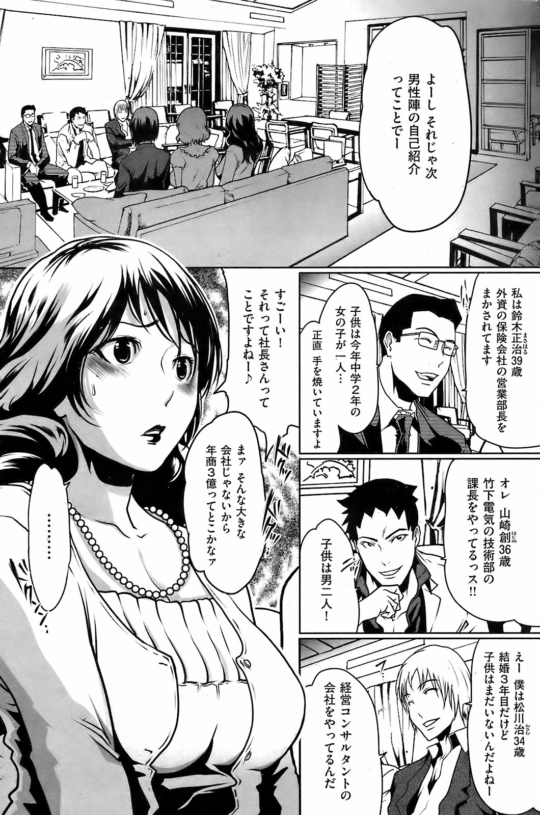 COMIC Kairakuten 2008-12 image number 154