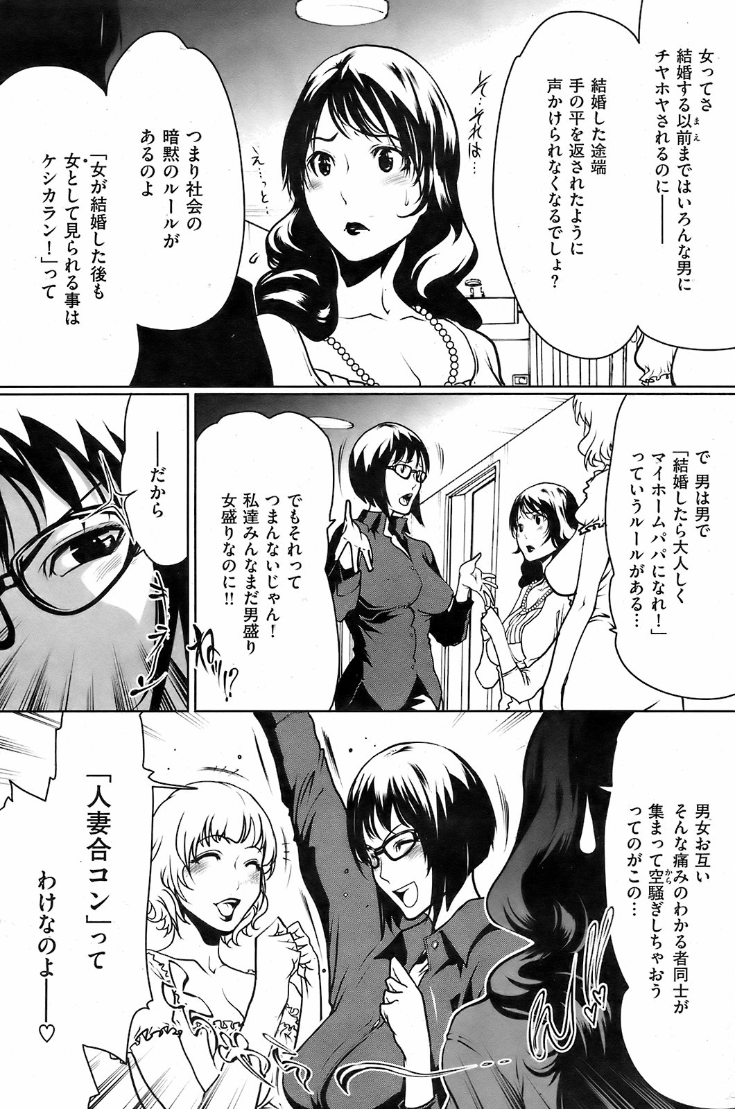 COMIC Kairakuten 2008-12 image number 156