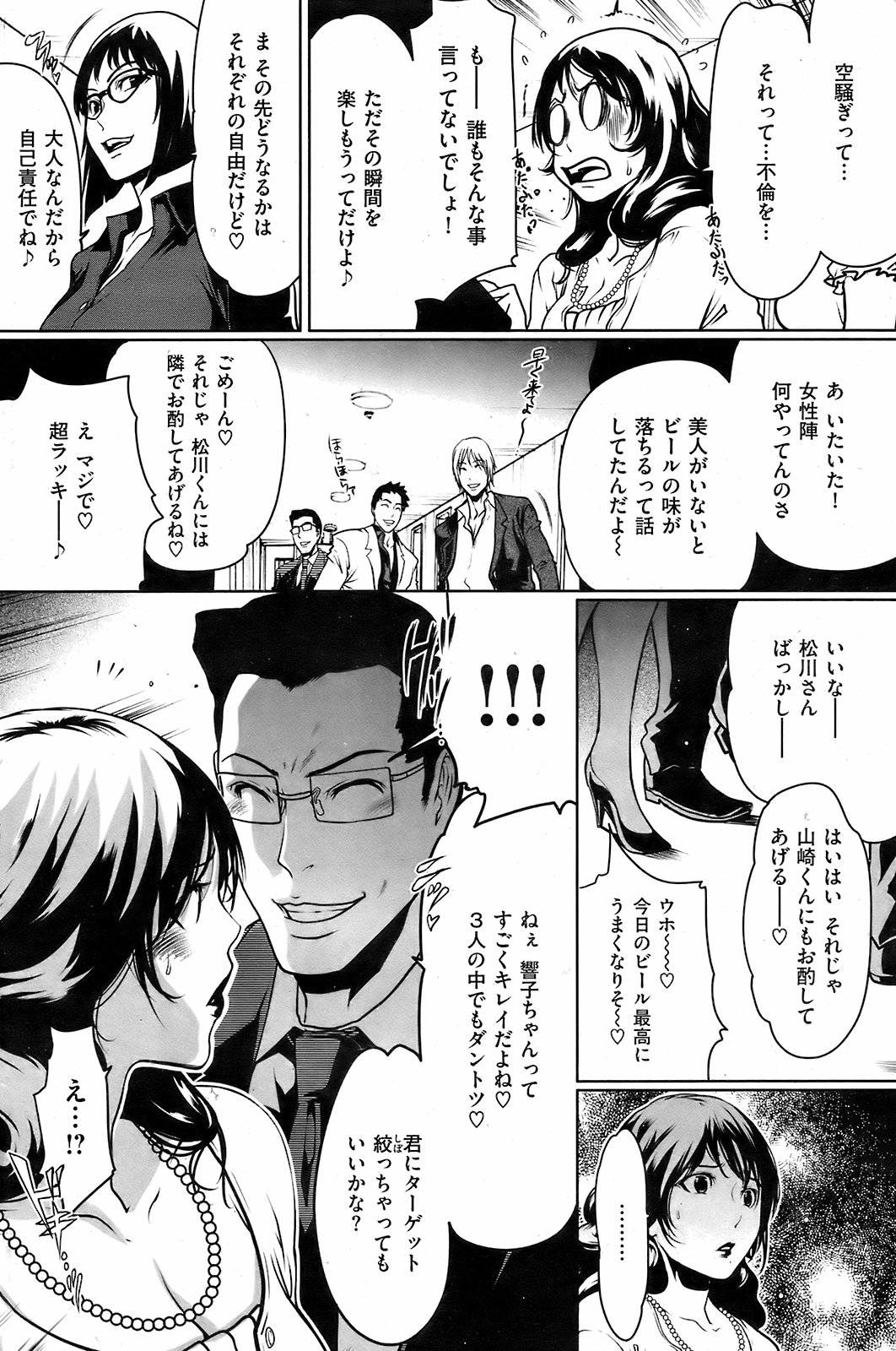 COMIC Kairakuten 2008-12 image number 157