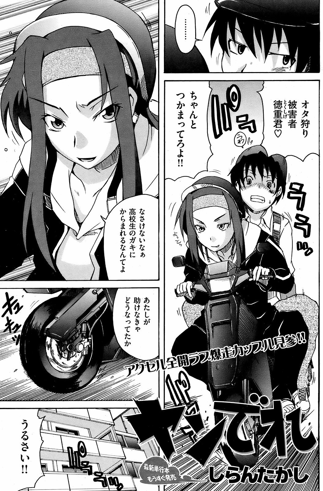 COMIC Kairakuten 2008-12 image number 166