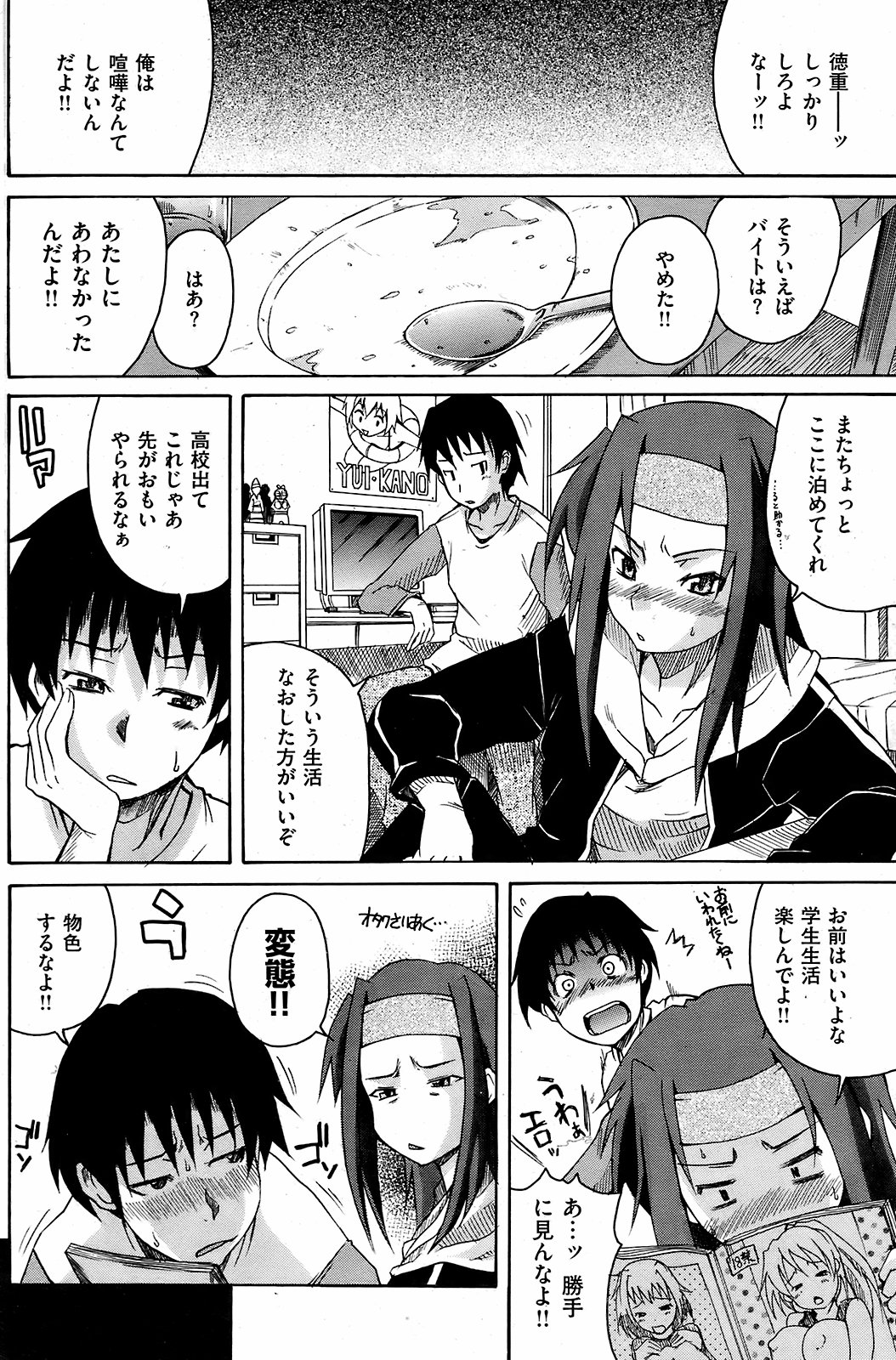 COMIC Kairakuten 2008-12 image number 167