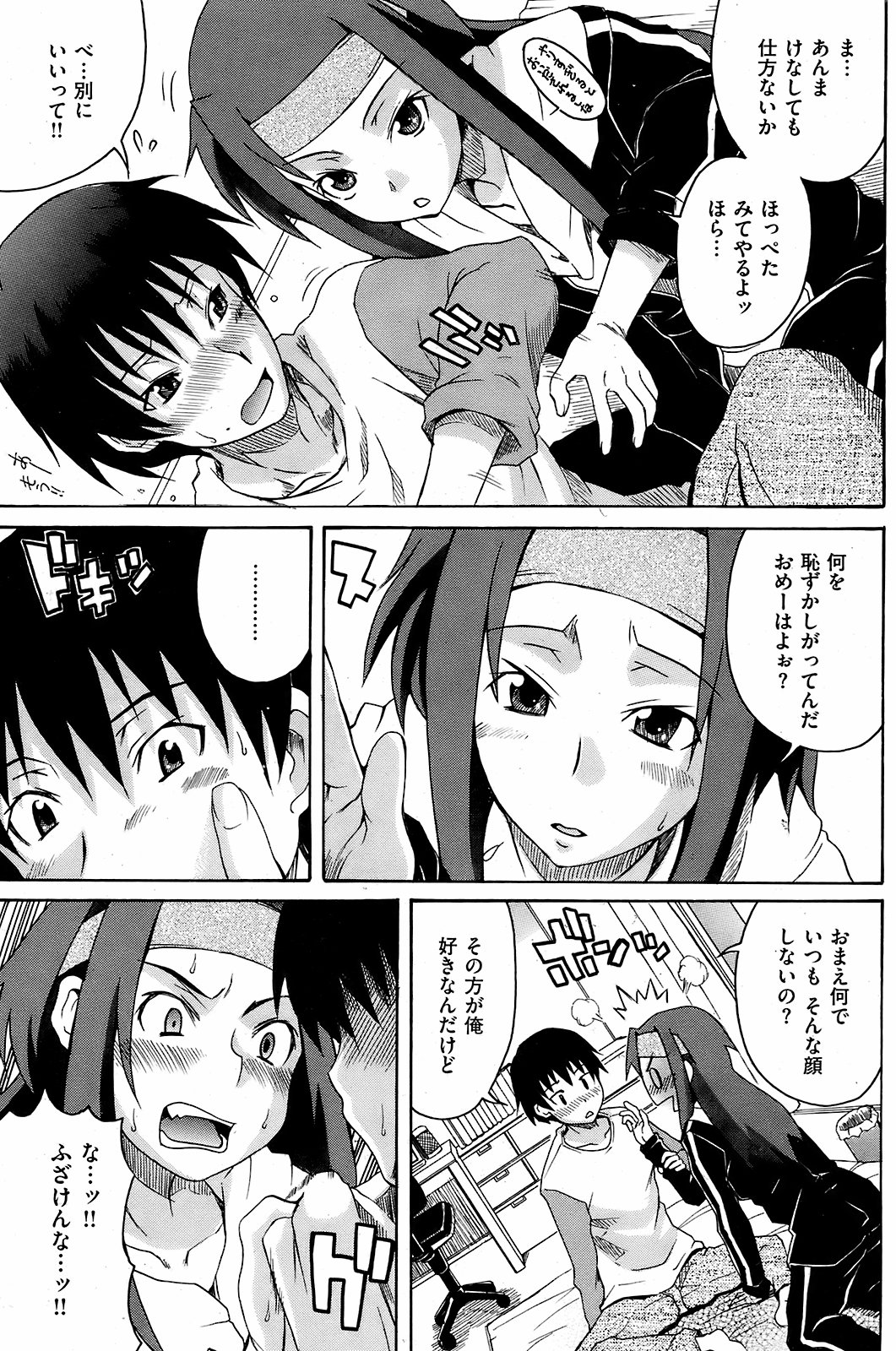 COMIC Kairakuten 2008-12 image number 168