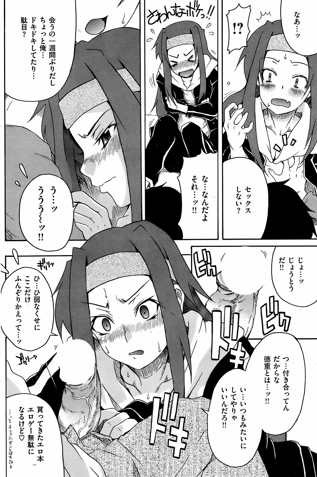 COMIC Kairakuten 2008-12 image number 169