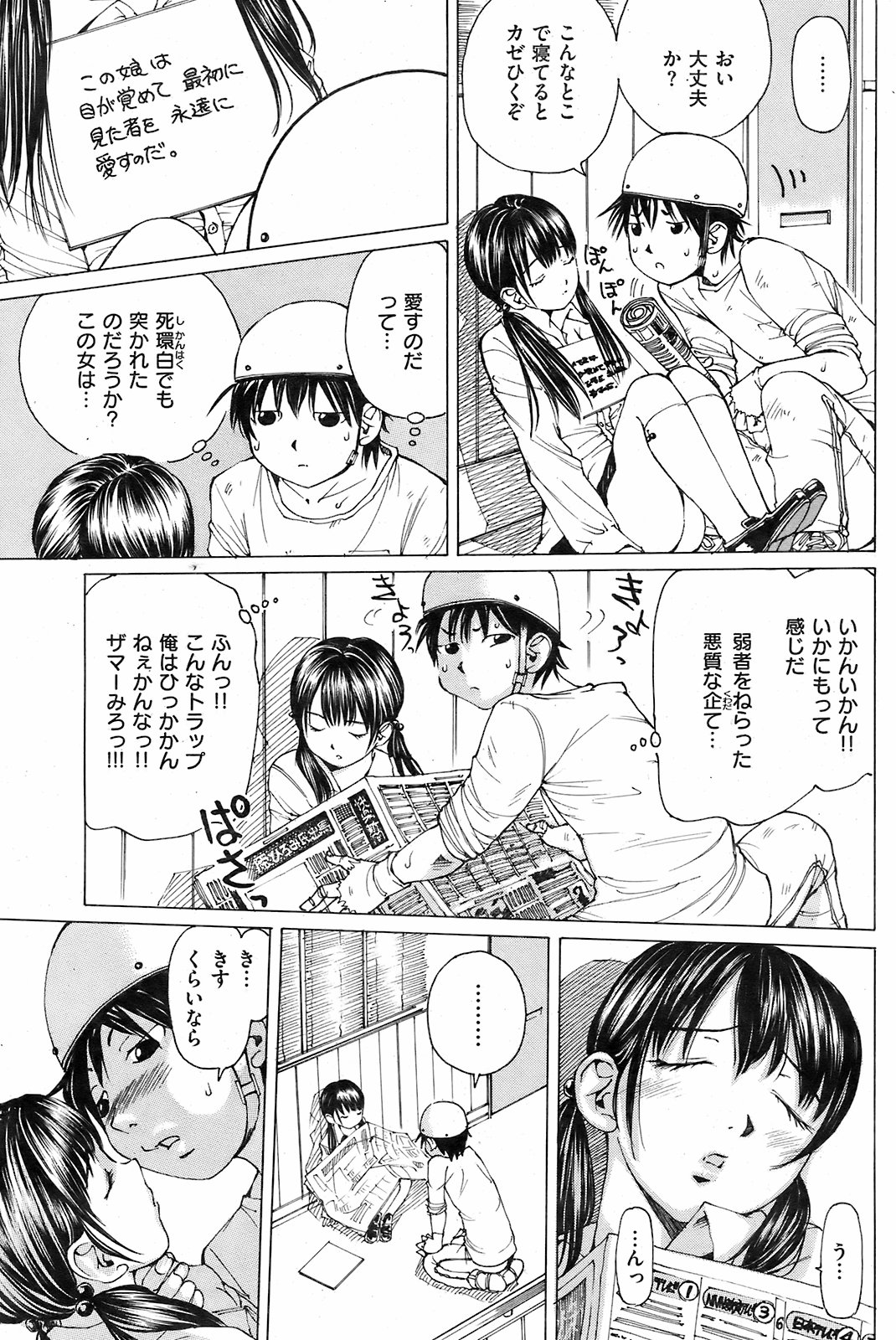 COMIC Kairakuten 2008-12 image number 186