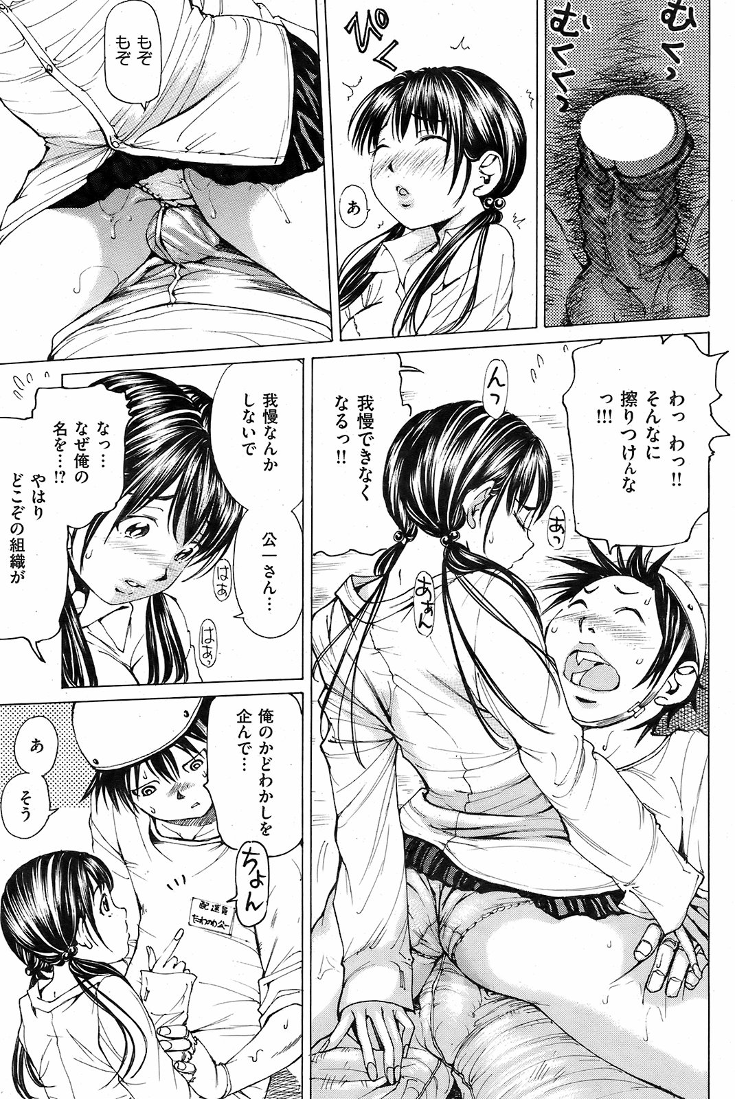 COMIC Kairakuten 2008-12 image number 190