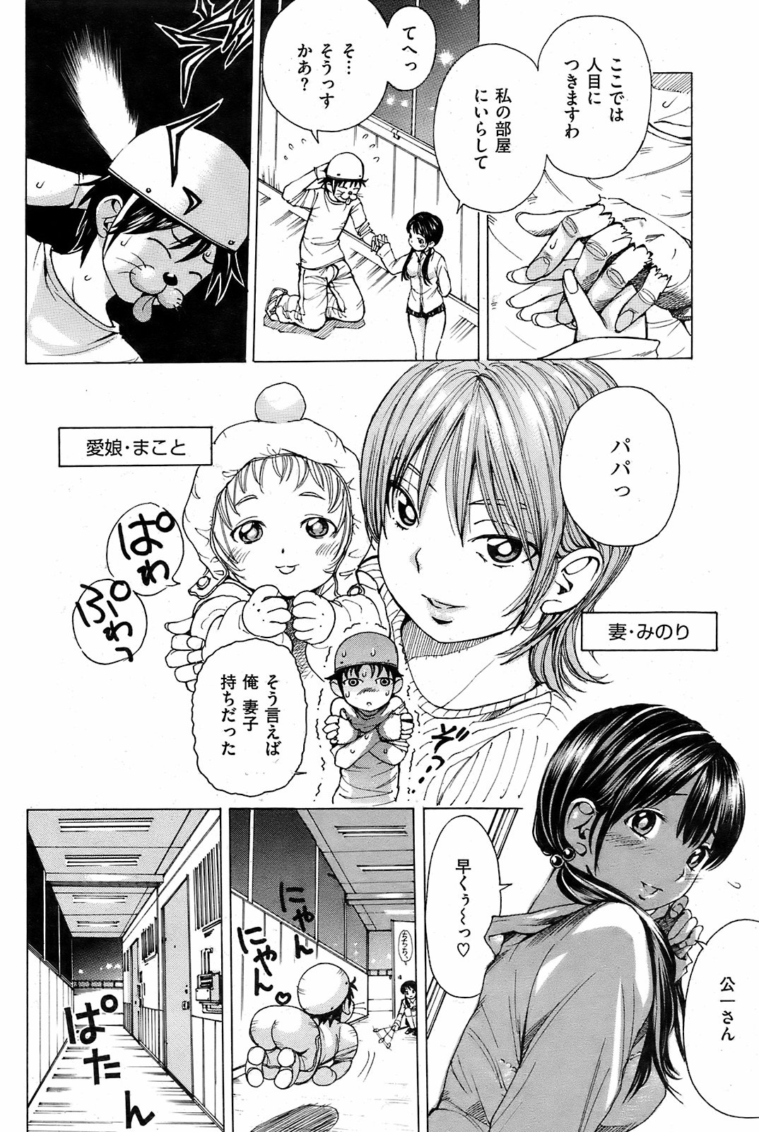 COMIC Kairakuten 2008-12 image number 191