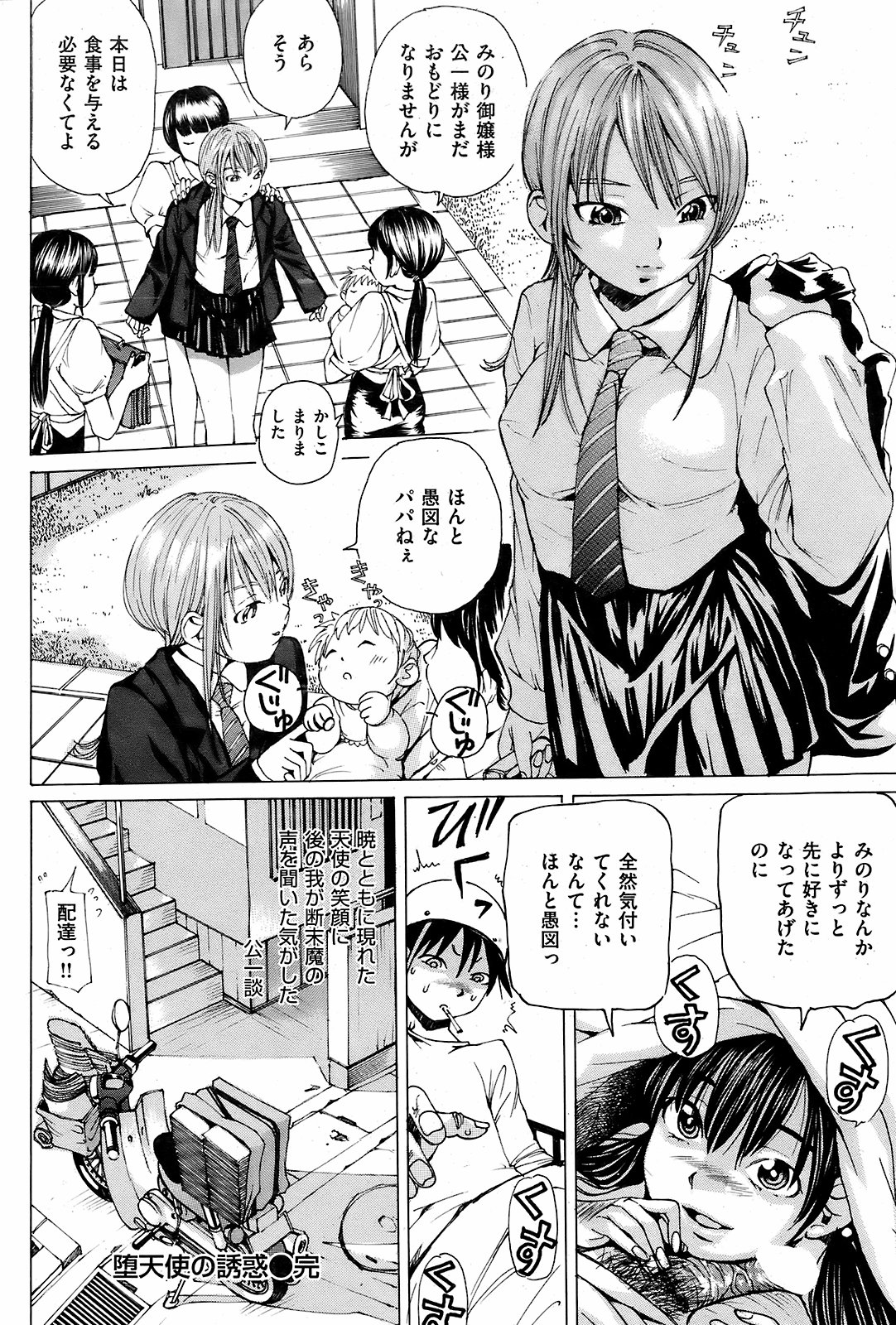 COMIC Kairakuten 2008-12 image number 203